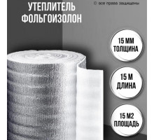 Фольгированная подложка под ламинат 15 мм х 1м х 15м