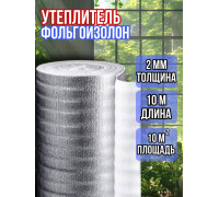 Фольгоизолон 2мм*1м*10м