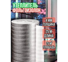 Фольгоизолон 4мм х 1м х 25м