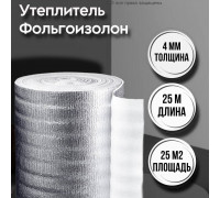 Утеплитель фольгированный 4 мм х 1м х 25м фольгоизолон