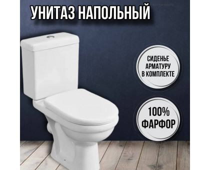 Унитаз напольный с бачком и сиденьем Визит