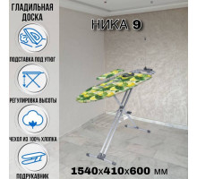 Гладильная доска напольная Ника 9 154х41 см