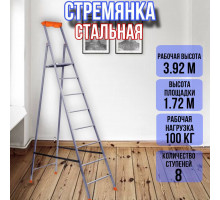 Стремянка стальная 8 ступеней профильная 30х15 СП8