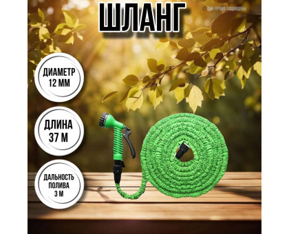 Шланг для воды / шланг поливочный садовый растягивающийся 37.5 м, пистолет и насадка на кран в комплекте