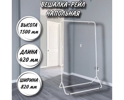 Вешалка напольная гардеробная Радуга 3 серая