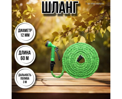 Шланг для воды / шланг поливочный садовый растягивающийся 60 м, пистолет и насадка на кран в комплекте