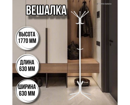 Вешалка напольная Луч 5, стойка для одежды напольная, белая