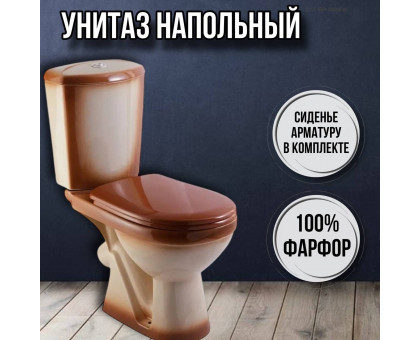 Унитаз напольный с бачком и сиденьем Комфорт коричневый