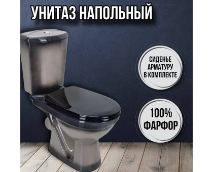 Унитаз напольный с бачком и сиденьем Комфорт черный