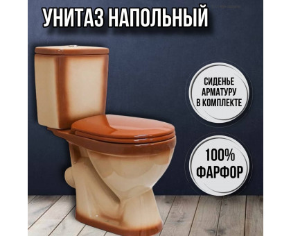 Унитаз напольный с бачком и сиденьем Лира коричневый