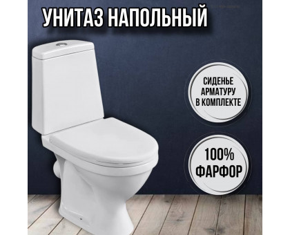 Унитаз напольный с бачком и сиденьем Прайм