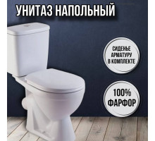 Унитаз напольный с бачком и сиденьем Лира