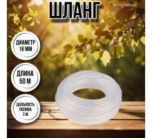 Шланг для воды / шланг поливочный садовый диаметр 16 мм, толщина 2,5 мм, длина 50 м