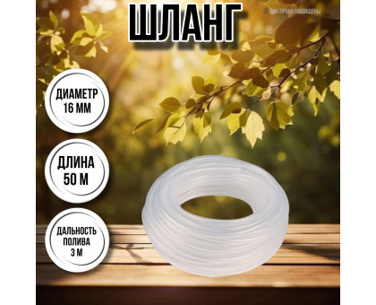 Шланг для воды / шланг поливочный садовый диаметр 16 мм, толщина 2,5 мм, длина 50 м