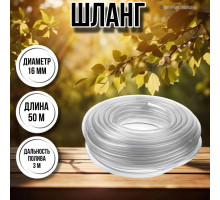 Шланг для воды / шланг поливочный садовый диаметр 16 мм, толщина 2 мм, длина 50 м