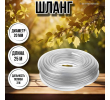 Шланг для воды / шланг поливочный садовый диаметр 20 мм, толщина 2,5 мм, длина 25 м