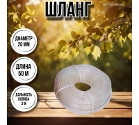 Шланг для воды / шланг поливочный садовый диаметр 20 мм, толщина 2,5 мм, длина 50 м
