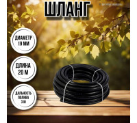 Шланг для воды / шланг поливочный садовый ПВХ диаметр 18, длина 20 м рифленый