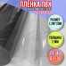Пленка пвх для мягких окон матовая 2000мкм (2мм) 1.2м х 20м