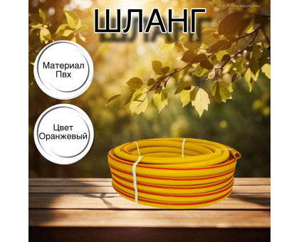 Шланг для воды / шланг поливочный садовый ПВХ, армированный 3-х слойный, 3 / 4" желтый 25 м