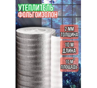 Утеплитель фольгированный 2 мм, 1м х 10м фольгоизолон