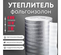 Утеплитель фольгированный 4 мм, 1м х 10м фольгоизолон