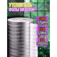 Фольгоизолон 5мм х 1м х 10м