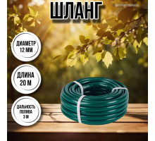 Шланг для воды / шланг поливочный садовый 1 / 2 2-х слойный силиконовый, длина 20 м Люкс