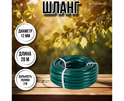 Шланг для воды / шланг поливочный садовый 1 / 2 2-х слойный силиконовый, длина 20 м Люкс