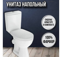 Унитаз напольный с бачком и сиденьем Уют