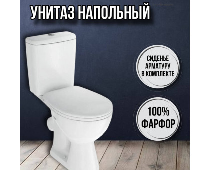 Унитаз напольный с бачком и сиденьем Уют