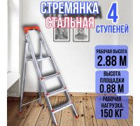 Стремянка стальная 4 широких металлических ступеней,ufuk