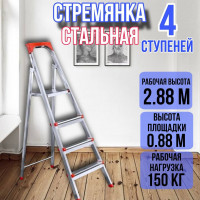 Стремянка стальная 4 широких металлических ступеней,ufuk