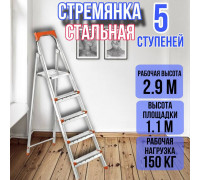 Стремянка стальная 5 широких металлических ступеней,ufuk