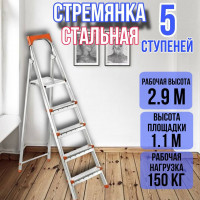 Стремянка стальная 5 широких металлических ступеней,ufuk