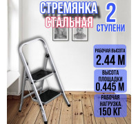 Стремянка стальная 2 ступени CLASS PLUS ufuk
