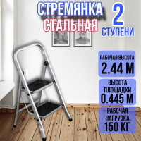 Стремянка стальная 2 ступени CLASS PLUS ufuk