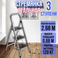 Стремянка стальная 3 ступени CLASS PLUS ufuk