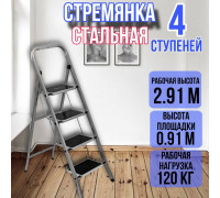Стремянка стальная 4 ступени CLASS PLUS ufuk