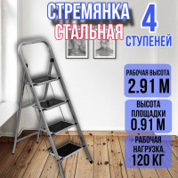 Стремянка стальная 4 ступени CLASS PLUS ufuk