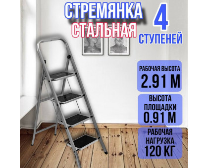 Стремянка стальная 4 ступени CLASS PLUS ufuk