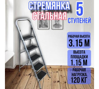 Стремянка стальная 5 ступеней CLASS PLUS ufuk