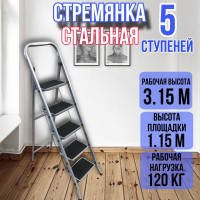 Стремянка стальная 5 ступеней CLASS PLUS ufuk