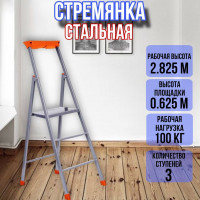 Стремянка стальная 3 ступени профильная 30х15 СП3