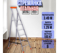 Стремянка стальная 6 ступеней профильная 30х15 СП6