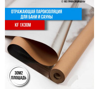 Отражающая пароизоляция, фольга для бани, сауны алюминиевая негорючая на крафт бумаге 118 мкм 1 м*30 м KF(30 м2)