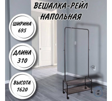 Вешалка напольная Валенсия 22М черная