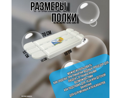 Сиденье в ванну/Решетка на ванну Морелла для пожилых, взрослых и детей