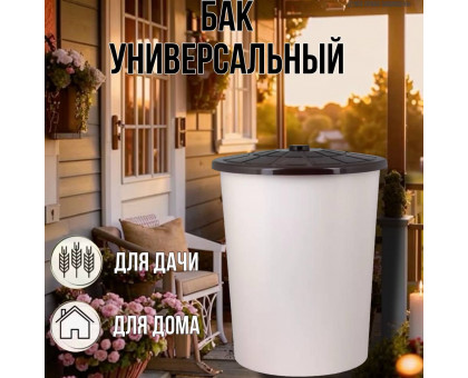 Мусорный бак 100 литров с крышкой бежевый / арт. М3469