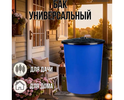 Мусорный бак 100 литров с крышкой синий / арт. М3468